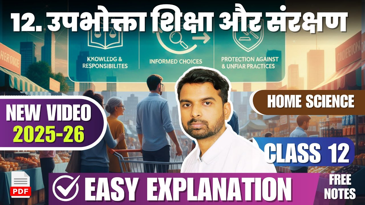 Class 12 Home Science | Chapter -12 उपभोक्ता शिक्षा और संरक्षण | Easy Explanation (2025&ndash;26)
