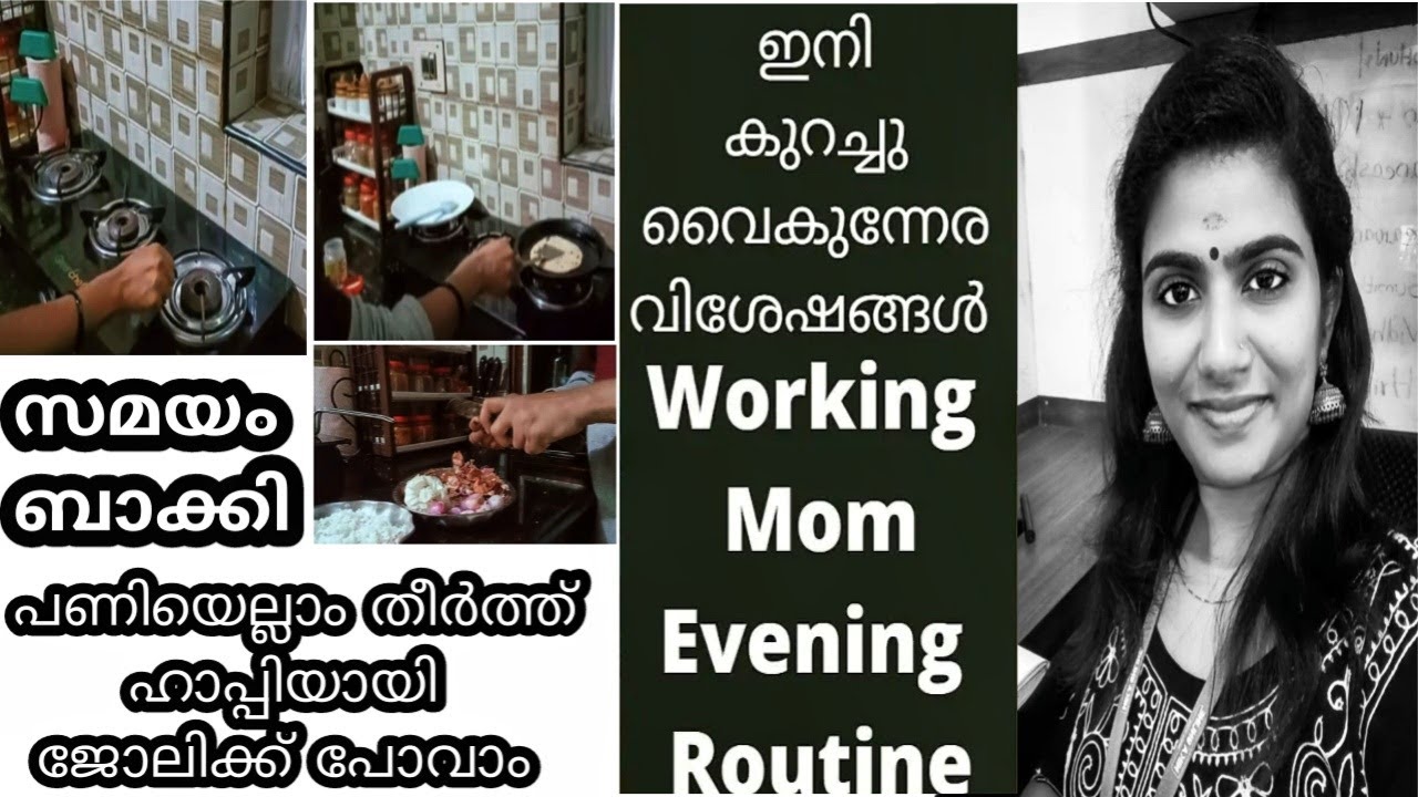 ഓഫീസിൽ നിന്നും വന്നാൽ ചെയ്യുന്ന ജോലികൾ Working Mom's Evening To Night Routine / How I Manage Time
