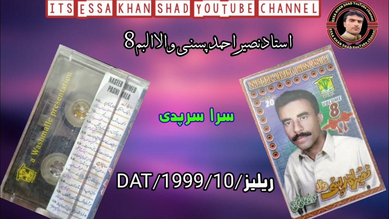 Ustad Naseer Ahmed pasni Wala Volume 08/Sara sarpadi vilog//ESSA Khan shad YouTube channel