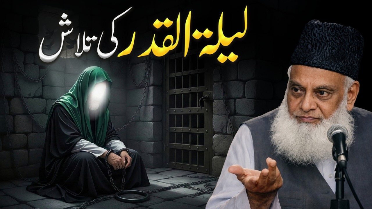 The Hidden Spiritual Power of Staying Awake for Allah | Worship in Ramadan Dr Israr Ahmed
