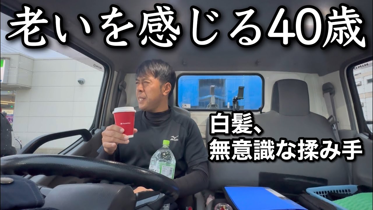 白髪、無意識にやる揉み手…年を感じる40歳の日常