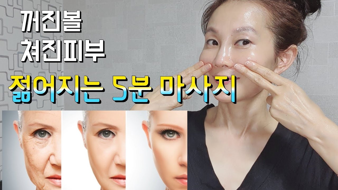 [미라클동안마사지]세안후빨리이영상켜세요🤗매일5분이면팽팽한얼굴😍리프팅마사지따라하기편😗