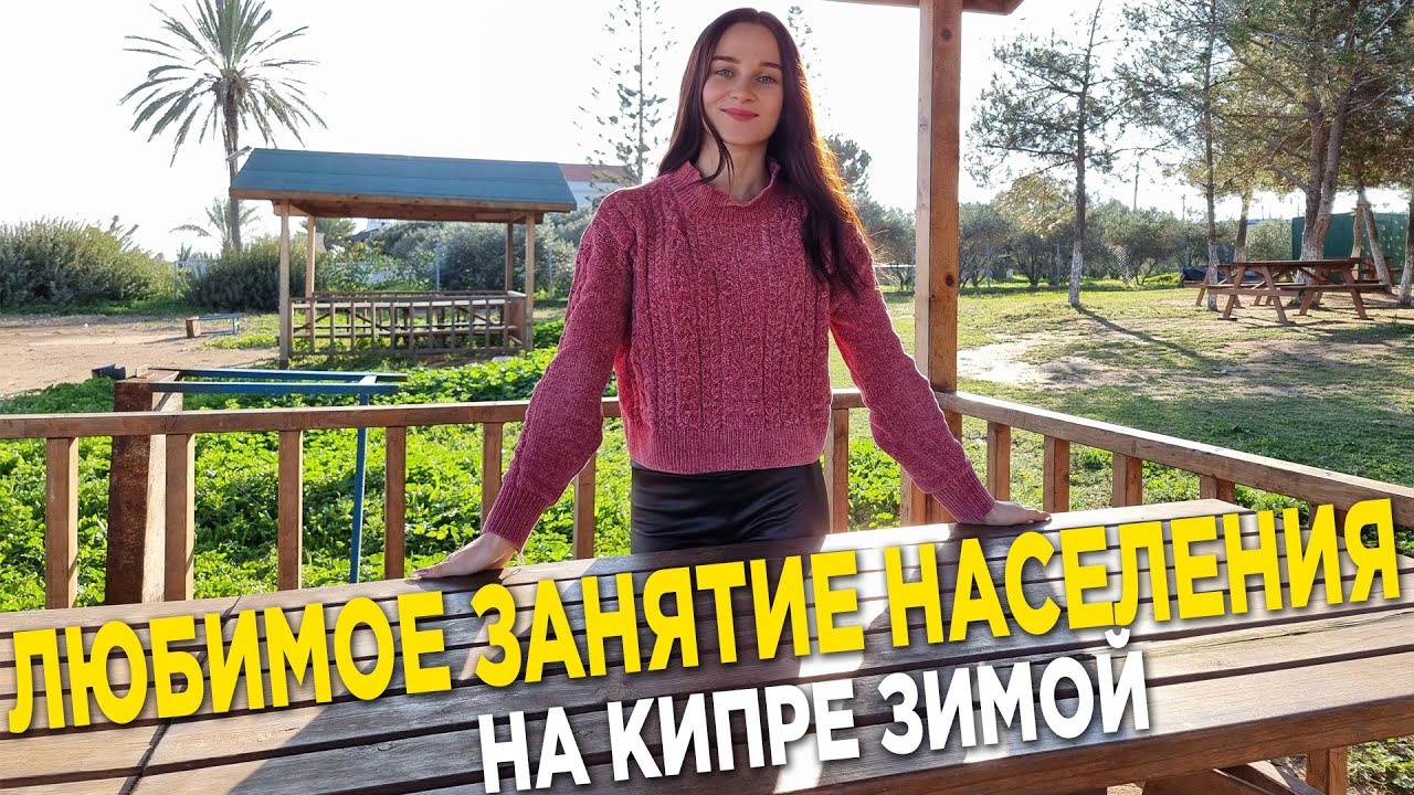 Зима на Кипре 2023 | Солнечный остров | Северный Кипр