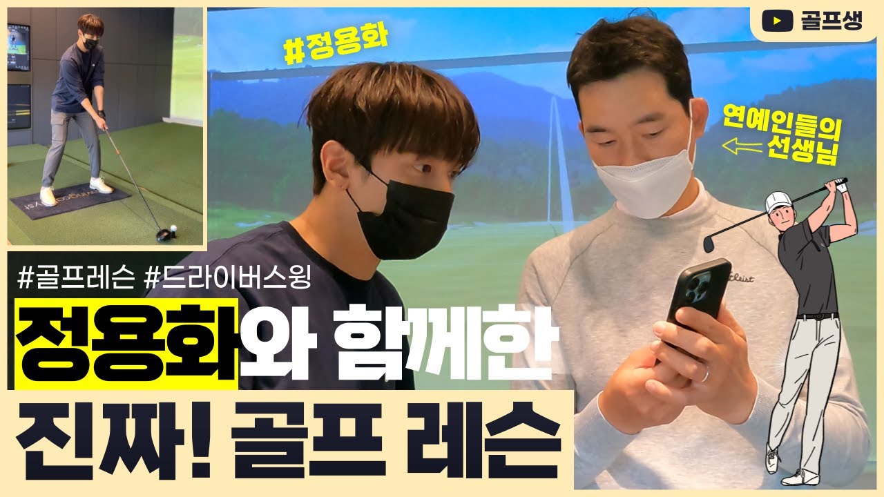 정용화 프로?! 그냥 프로 데뷔합시다