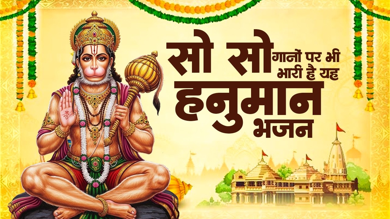 आंखो में आंसू ला देगे ये दर्द भरे हनुमान भजन | Sad Hanuman Bhajan | Hanuman Bhajan 2026 | #hanuman