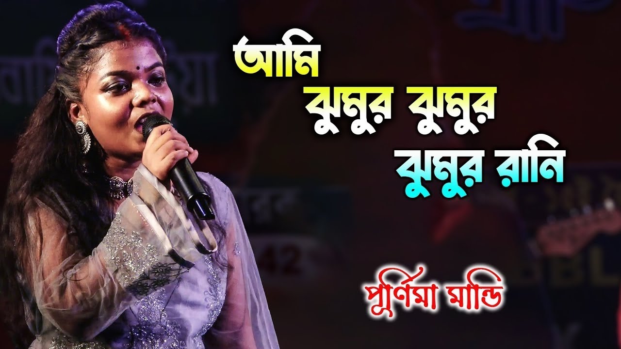 Purnima Mandi New Jhumar Song 2026 | Jhumar Rani Stage Performance