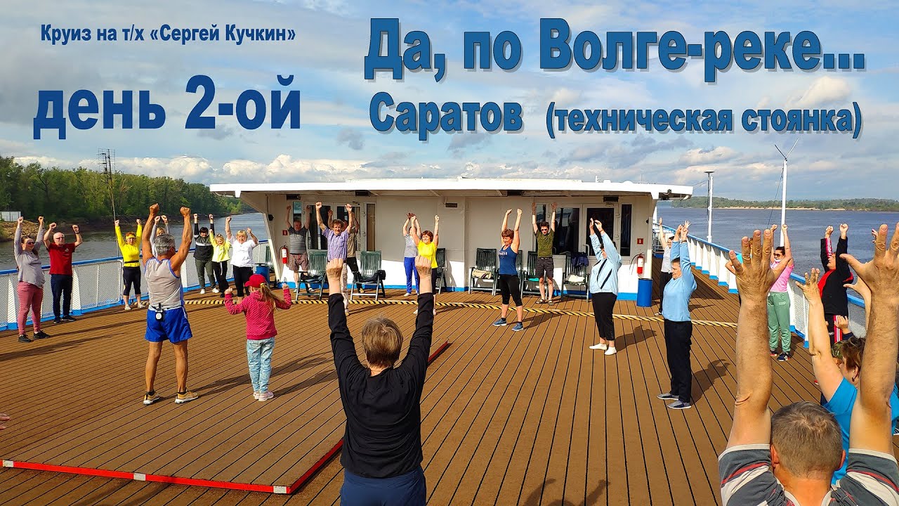 Круиз на теплоходе 