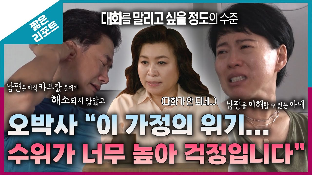 [짧은 리포트 답정너 부부] 오박사 
