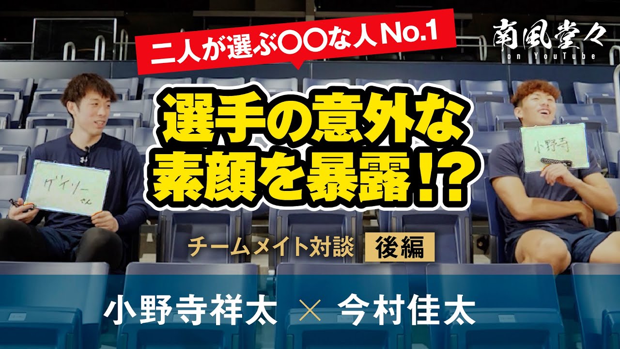 【絶口調トーク】#34小野寺祥太選手X#30今村佳太選手 対談 後編