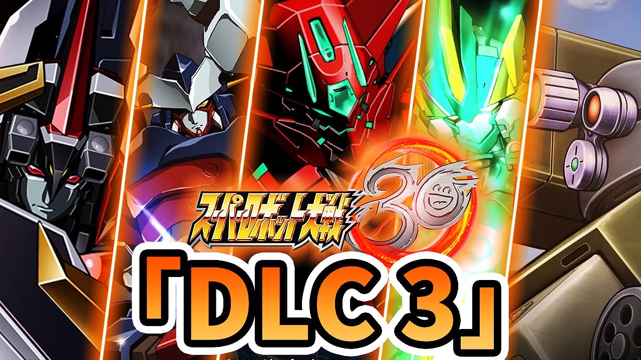 【スパロボ30】DLC3 全機体全武装集 | ゲッターデヴォリューション ~ アルティメットダンクーガ ~ ダイゼンガー ~ シンカリオン ~ レッドファイブプラス