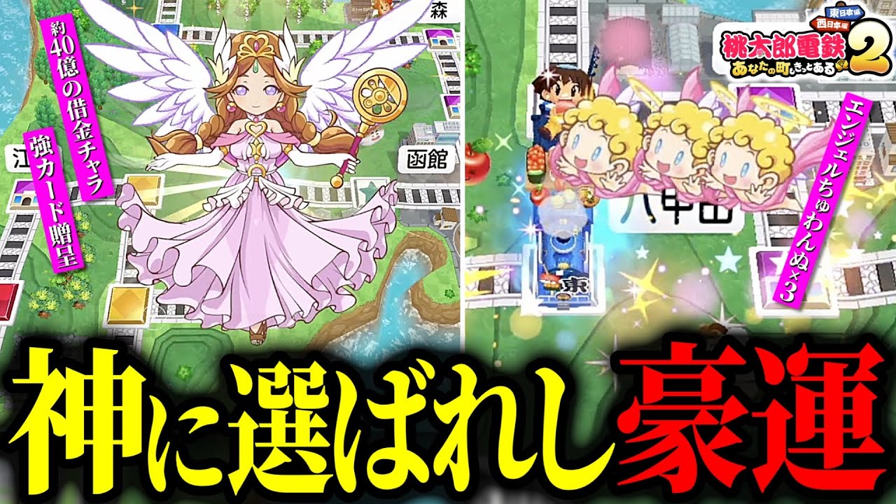 【桃鉄2】どん底の僕を救ってくれたのは女神様でしたｗｗｗ【アルジャン】【負けたら即改名】