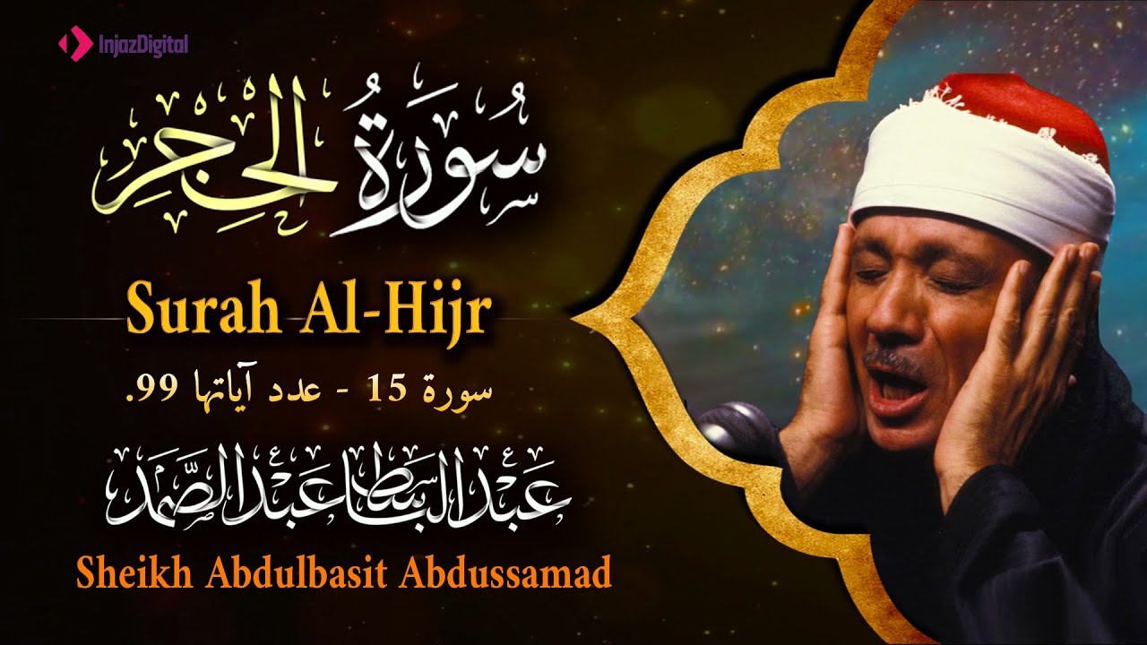 سورة الحجر كاملة - أروع ما جود الشيخ عبد الباسط عبد الصمد-  Surah Al-Hijr  Abdulbasit Abdussamad