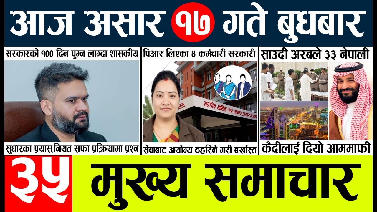 News🔴today nepali news aaj ka mukhya samachar taja