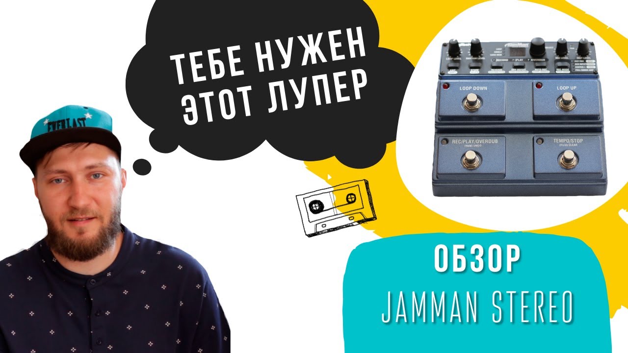 Почему гитаристу нужен лупер? | Обзор JamMan Stereo Looper