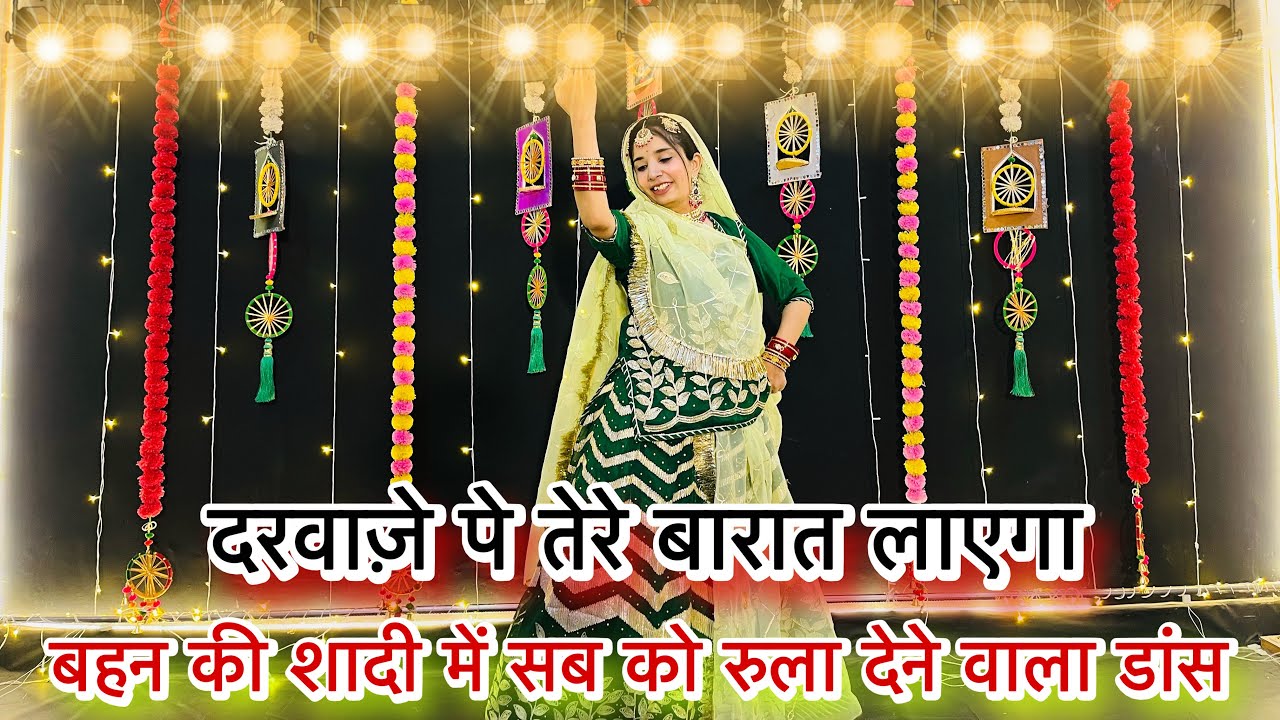 || Darwaje pe tere barat layega || ये गलिया ये चोबारे तेरी याद दिलायेंगे | सब को रुला देने वाला डांस