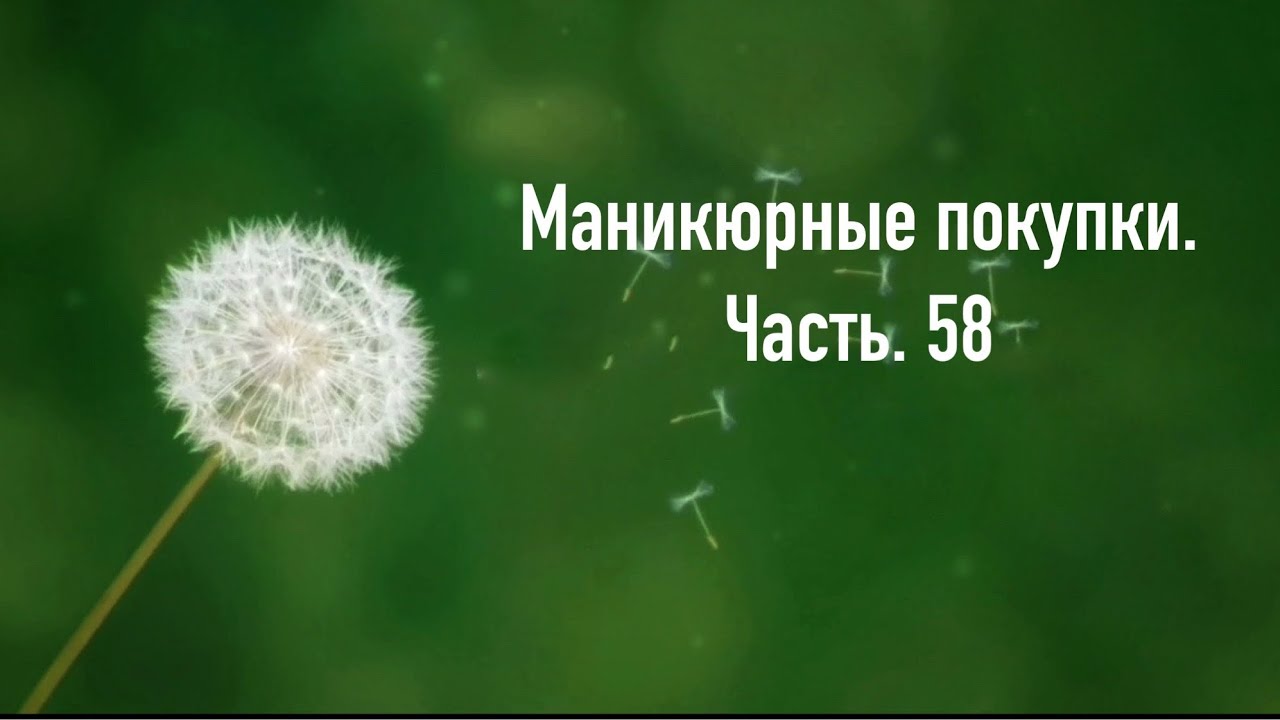 Маникюрные покупки. Часть 58