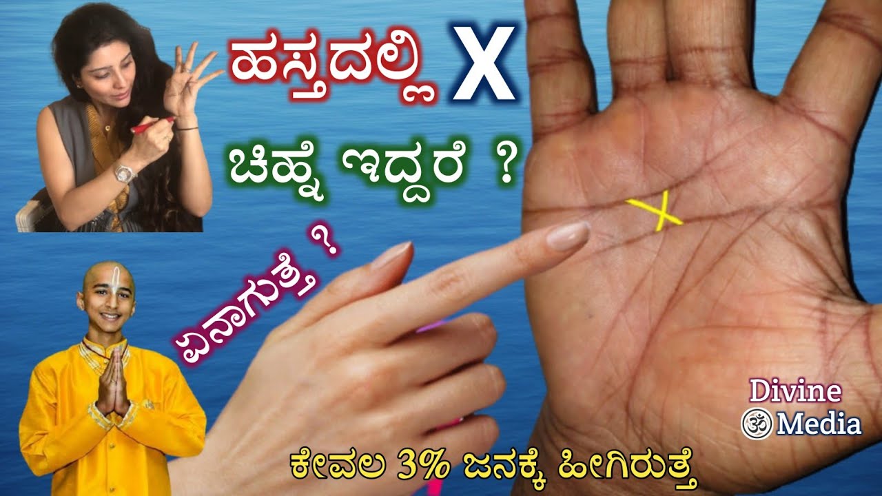 ನಿಮ್ಮ ಕೈನಲ್ಲಿ X ಗುರುತು ಇದ್ದರೆ ಏನರ್ಥ ಗೊತ್ತಾ ? ಹಸ್ತ ಸಾಮುದ್ರಿಕ ಶಾಸ್ತ್ರದ ಪ್ರಕಾರ ನಿಮ್ಮ ಜೀವನದ ಸತ್ಯ Palm