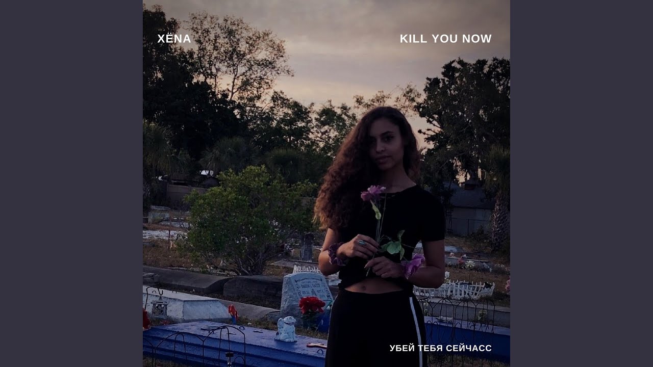 With You Now
