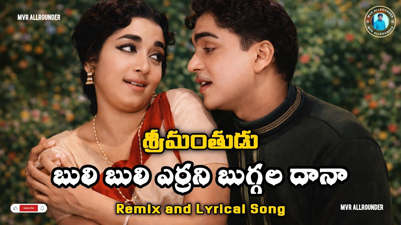 Buli Buli Yerrani Buggaladana Song (Remix) | Srimanthudu Movie Songs | ANR Songs | Telugu Old Songs