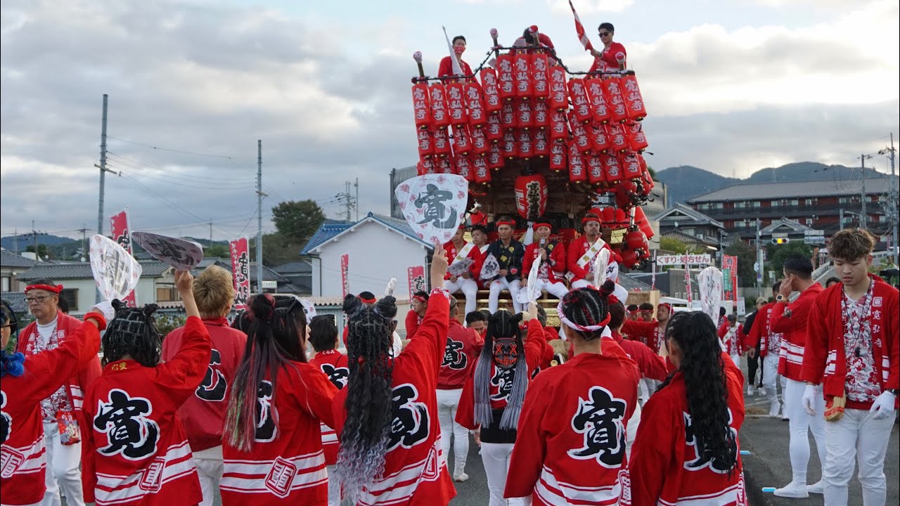 令和6年 寛弘寺 出発 土曜日早朝 建水分神社秋祭り だんじり祭