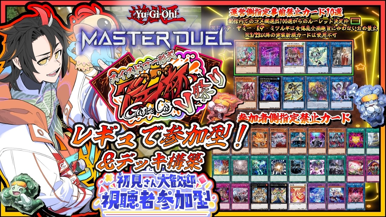 【視聴者参加型】グンエカ杯V祭りレギュのルムマ参加型！【遊戯王マスターデュエル/Vtuber /🦎グンエカ🌴】