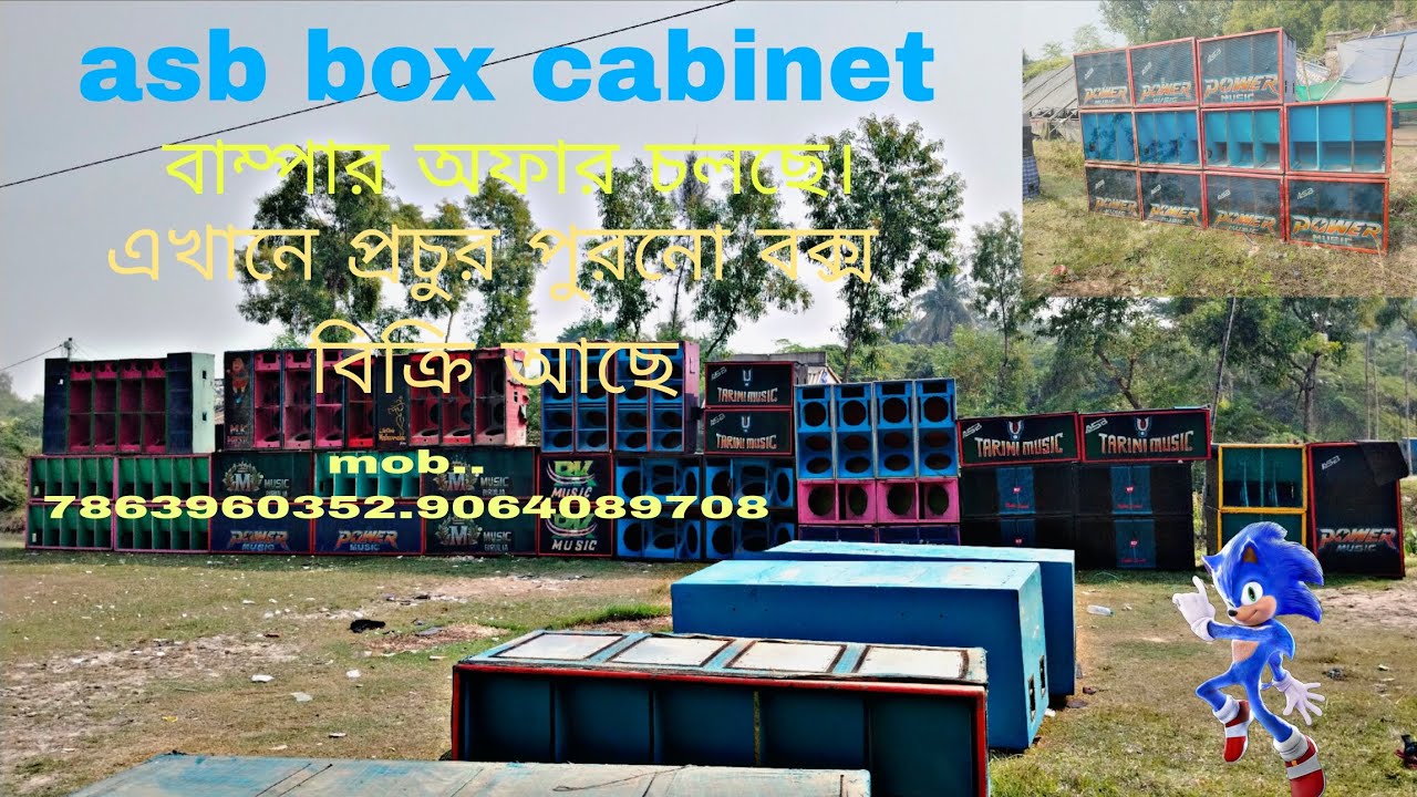 asb box  এখানে প্রচুর পুরনো বক্সবিক্রি রয়েছে।বাম্পার অফার চলছে বাম্পার অফার মানেই asb cabinet