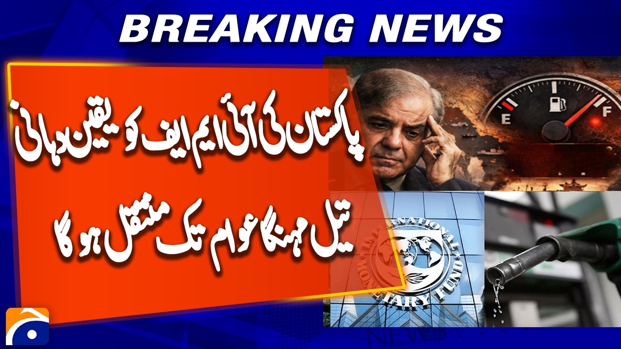Pakistan to Pass Oil Price Hike to Consumers: IMF Assurances | Latest Economic Update 2026