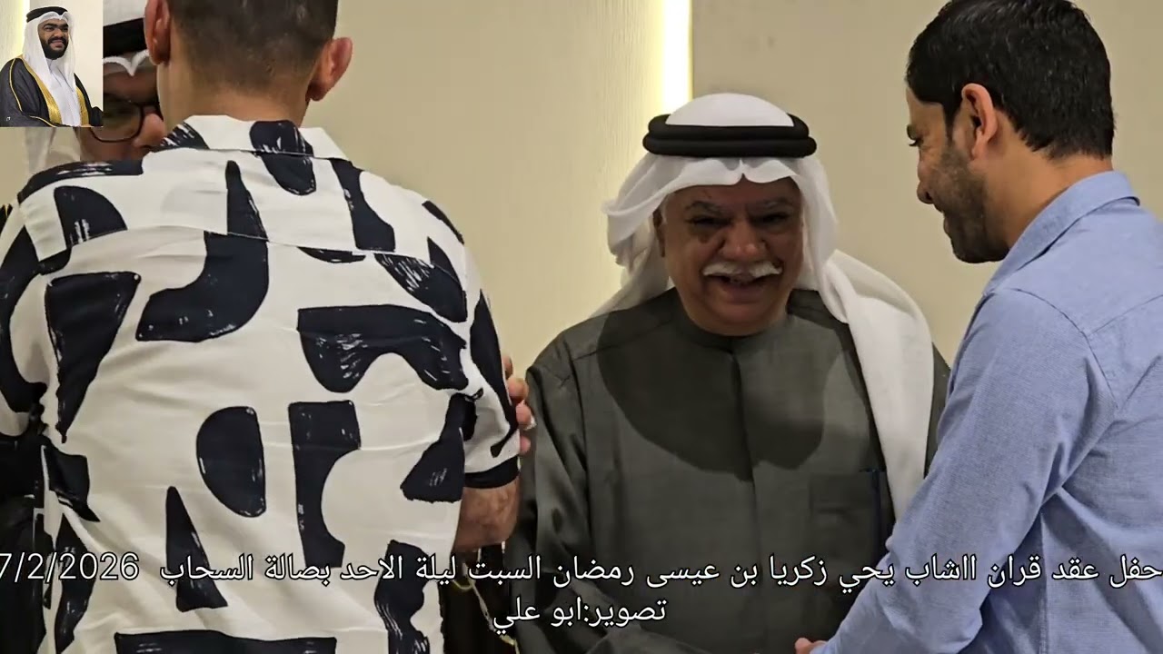افراح آل رمضان حفل عقد قران الشاب يحي زكريا عيسى رمضان ليلة الاحد بصالة السحاب 7/2/2026