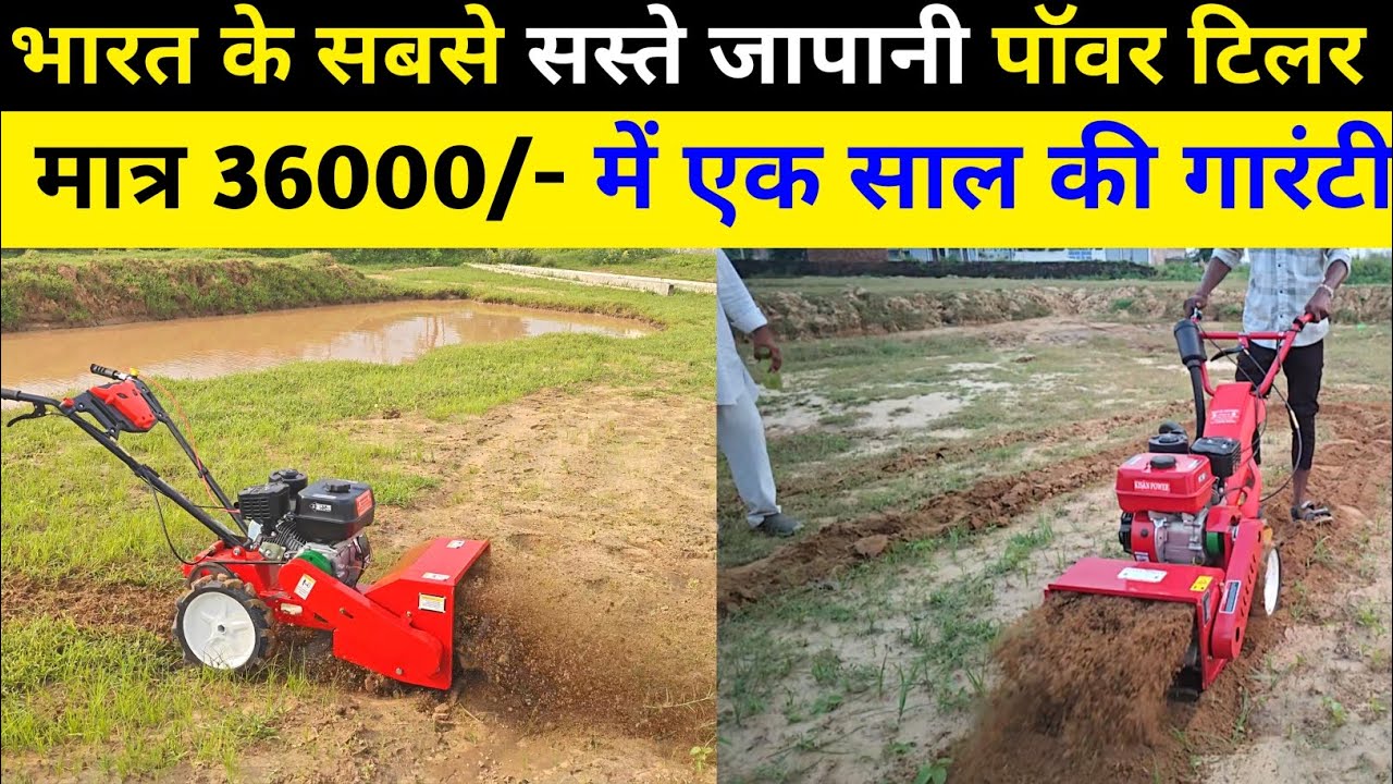 भारत के सबसे सस्ते जापानी Power Tiller | Power Tiller in kisan Power | ABW Power Tiller | Bhola Bhai