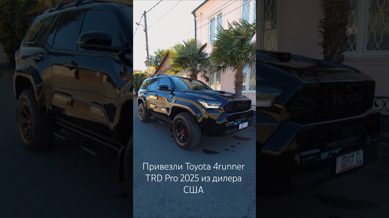 новый дилерский Toyota 4runner TRD Pro 2025 из США