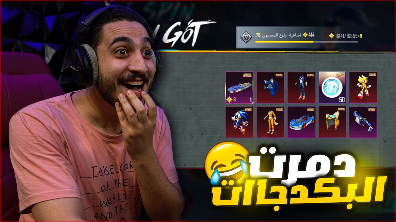 قفلت بكدجات سونيك الاسطوريه في ببجي موبايل ! شحنت شدات باغرب طريقه 😱