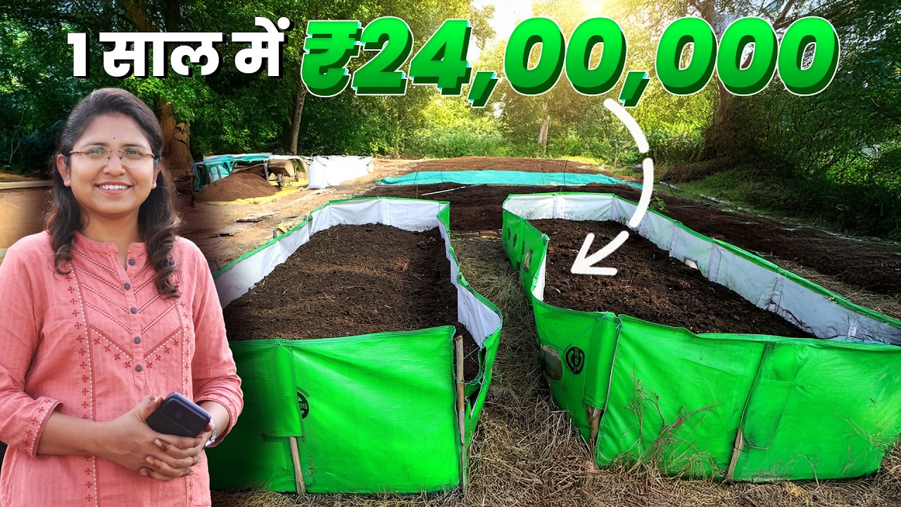 वर्मी कम्पोस्ट से 50 लाख का टर्नओवर  💯 Vermicompost Business Plan 🎯 AgroStar