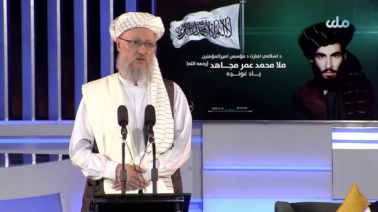 سخنرانی مولوی عبدالسلام حنفی در مراسم دهمین سالگرد وفات مرحوم ملا محمد عمر مجاهد  زعیم  ا.ا