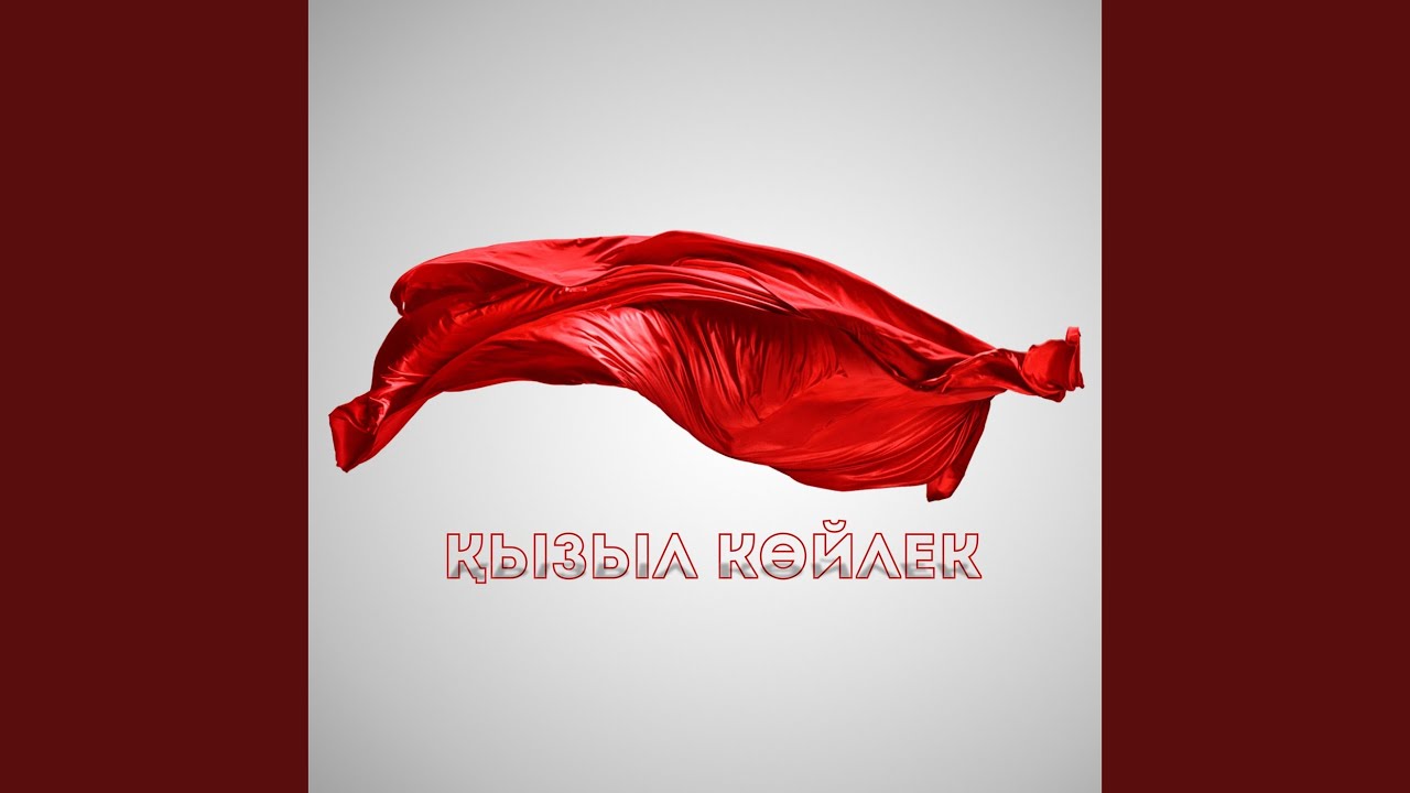 Қызыл көйлек