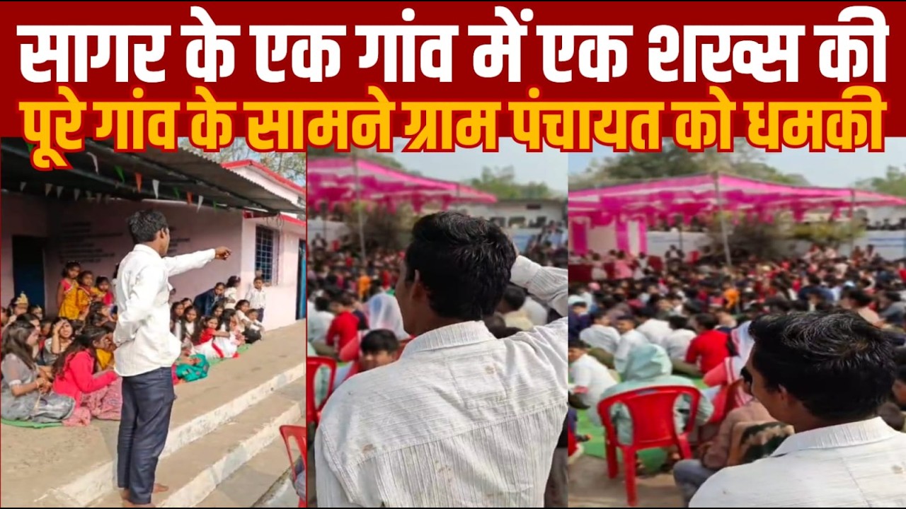सागर के एक गाँव में एक शख्स गाँव वालो के लिए बना सिर दर्द -अब पुलिस करेगी बड़ी कार्यवाही -