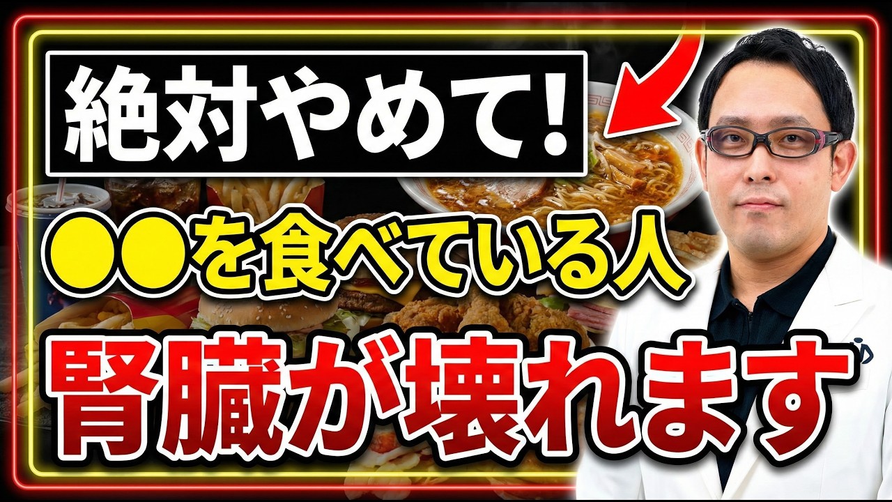 【老化の原因は腎臓だった!?】腎臓を老化させる最悪の食べ物TOP5