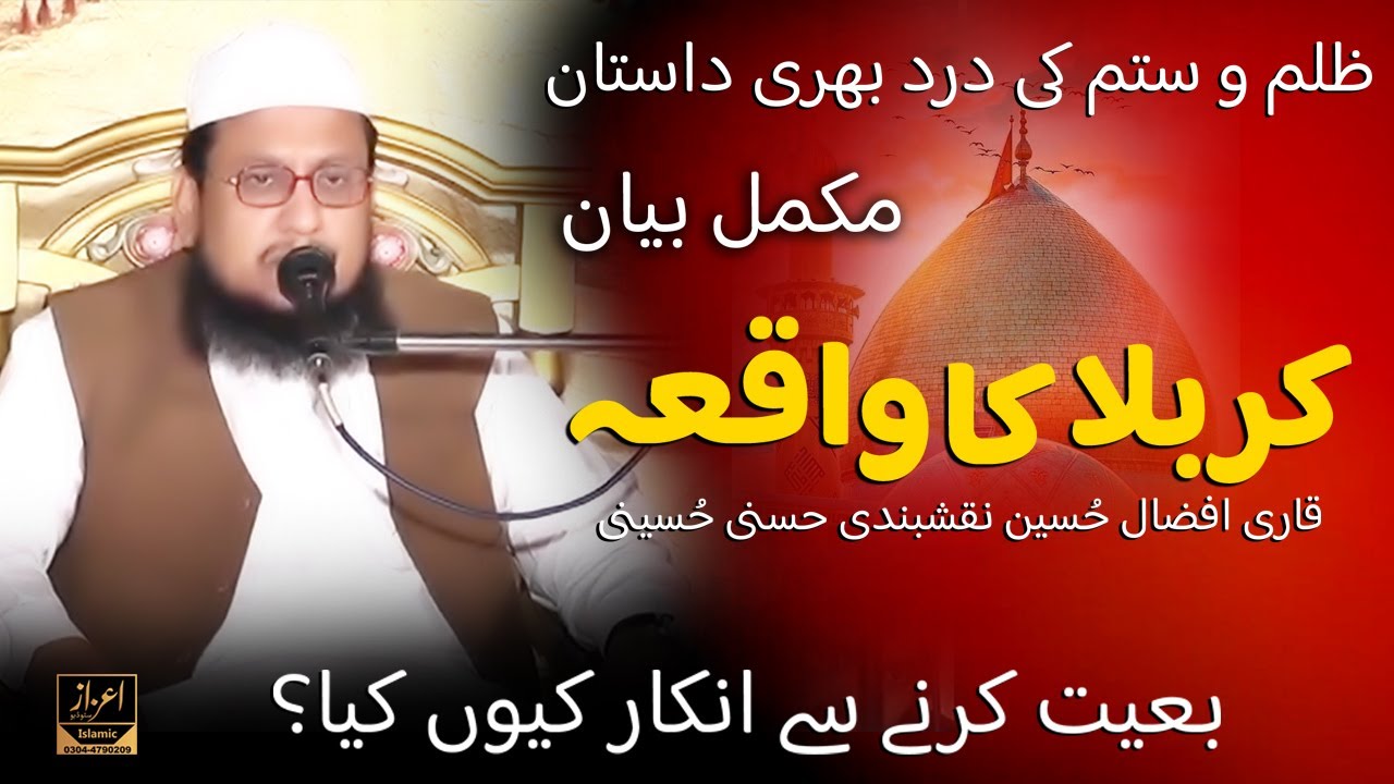Karbala Ka Waqia | Qari Afzal Husaain Naqshband | New Bayan 2025