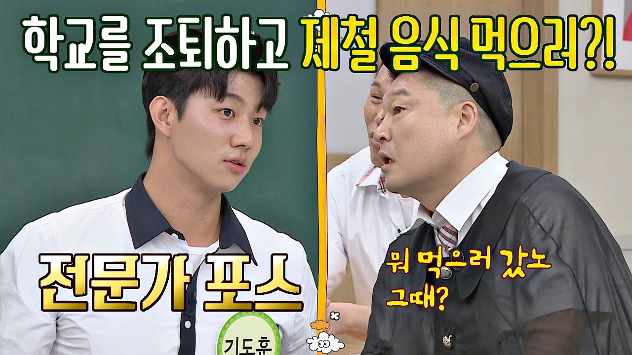 학교 조퇴하고 제철 음식 먹으러 간 기도훈(Ki Do-Hun) (공부＜음식) 아는 형님(Knowing bros) 248회 | JTBC 20200919 방송