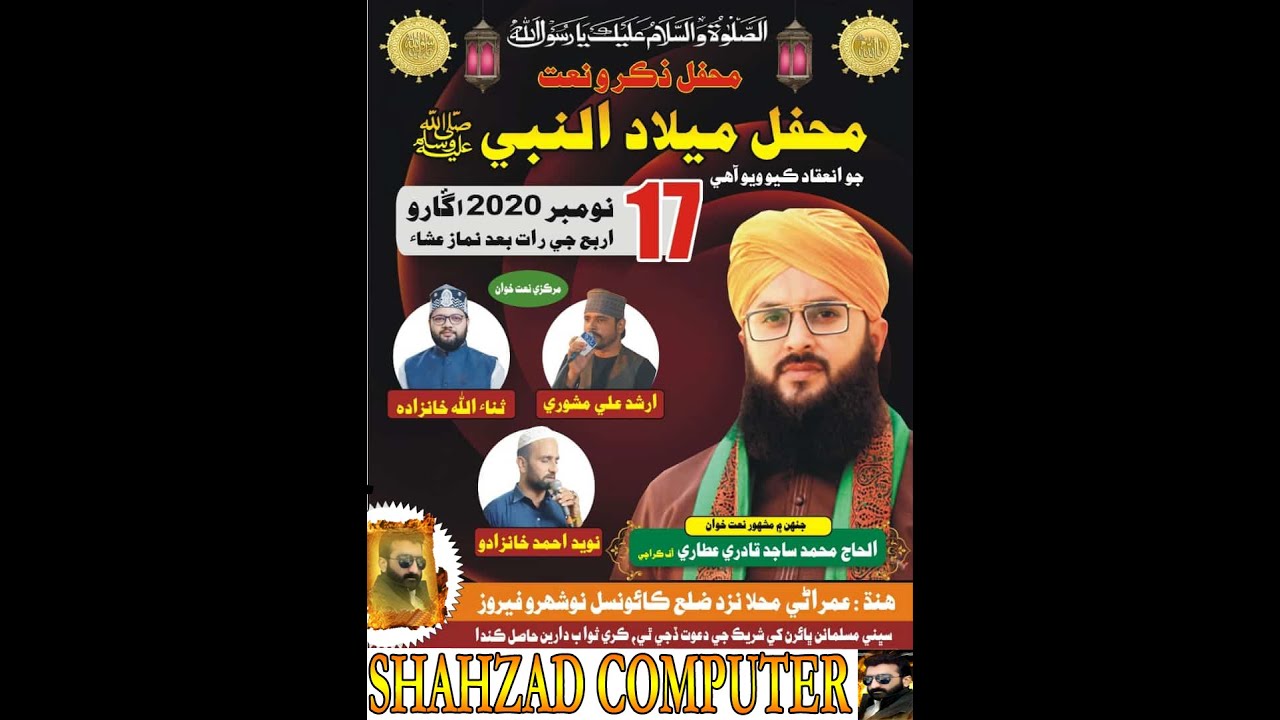 Muhammad Sajid Qadri    Milad  Tou Hoga  17  Nov  2020   Umrani  Muhalla Naushahro Feroze  part  02