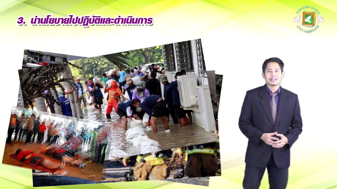 53 หลักการของระบบการจัดการสิ่งแวดล้อม ISO 14000 (ความรู้เกี่ยวกับงานอาชีพ)
