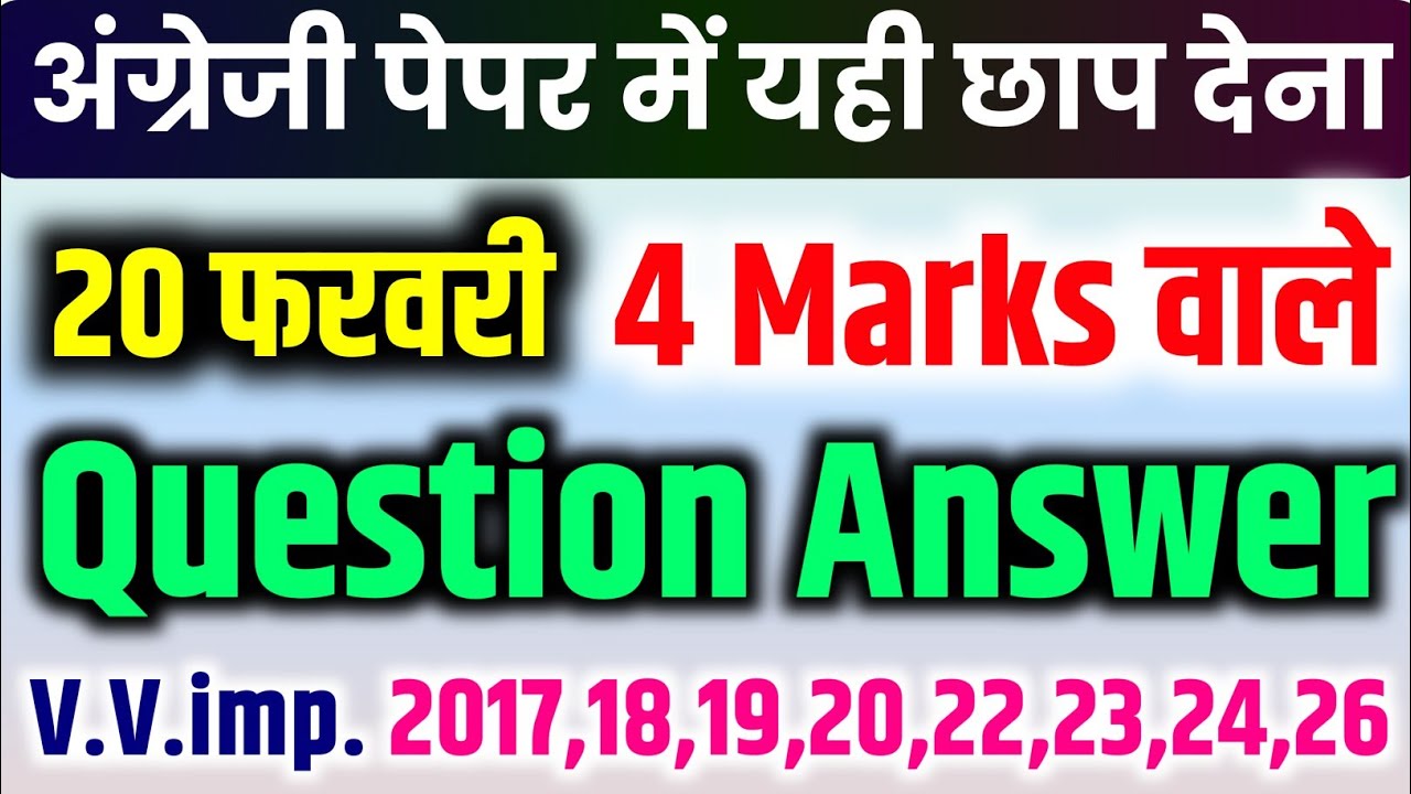 20 फरवरी 12th English important Questions ,/Class 12th English Questions Answer 2026 Up board