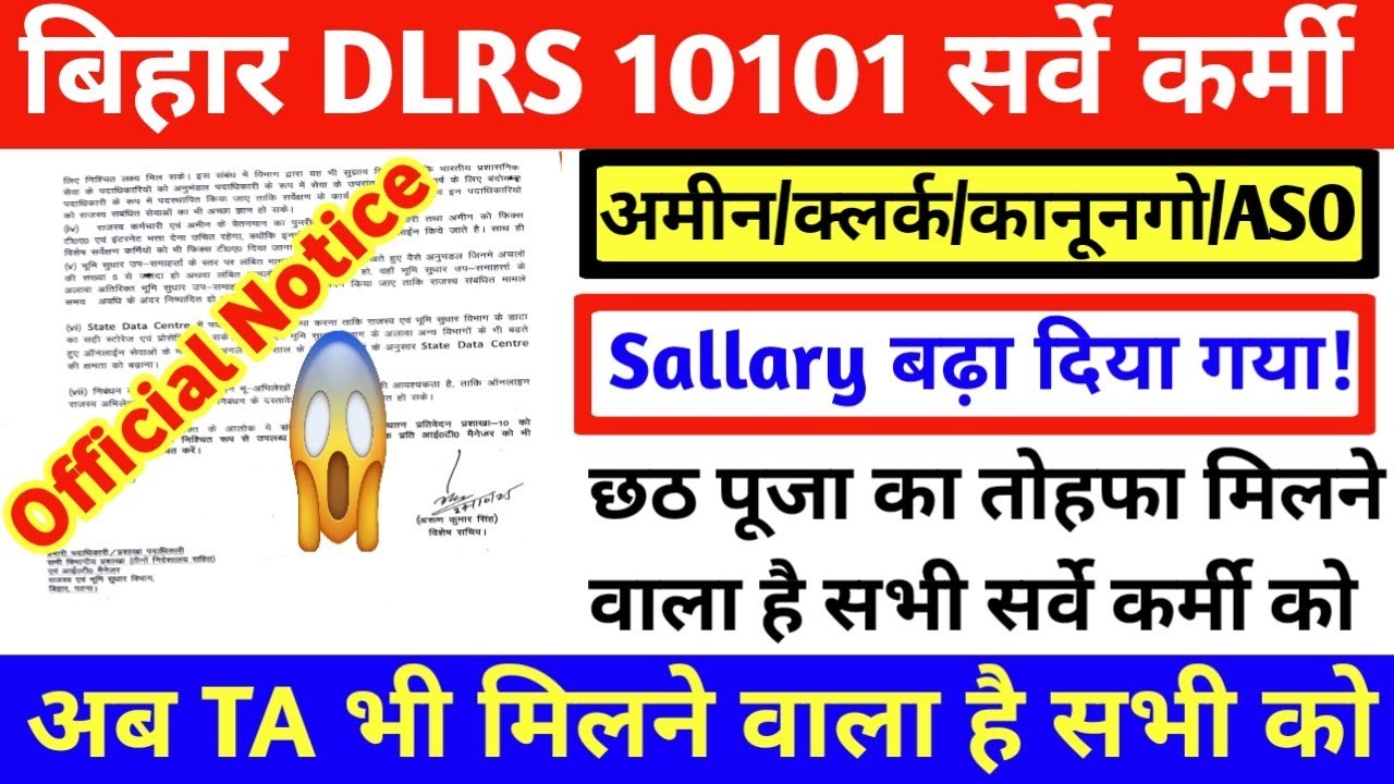 बिहार LRC सर्वे कर्मी को TA भी मिलेगा! || Bihar LRC latest update|| क्या sallary भी बढ़ेगा😱?