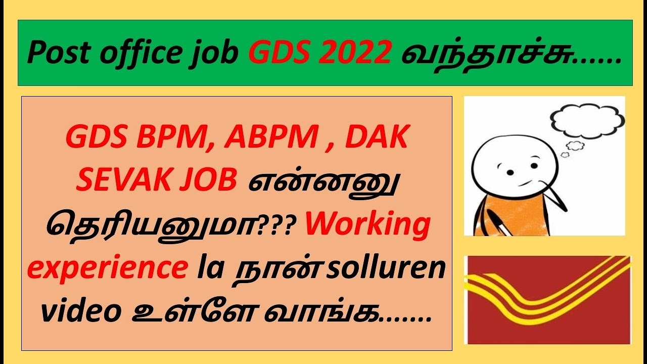 GDS cycle 4 tamilnadu | BPM abpm DAK SEVAK jobb nature in tamil | GDS 2022 tamilnadu Kaviya's desire