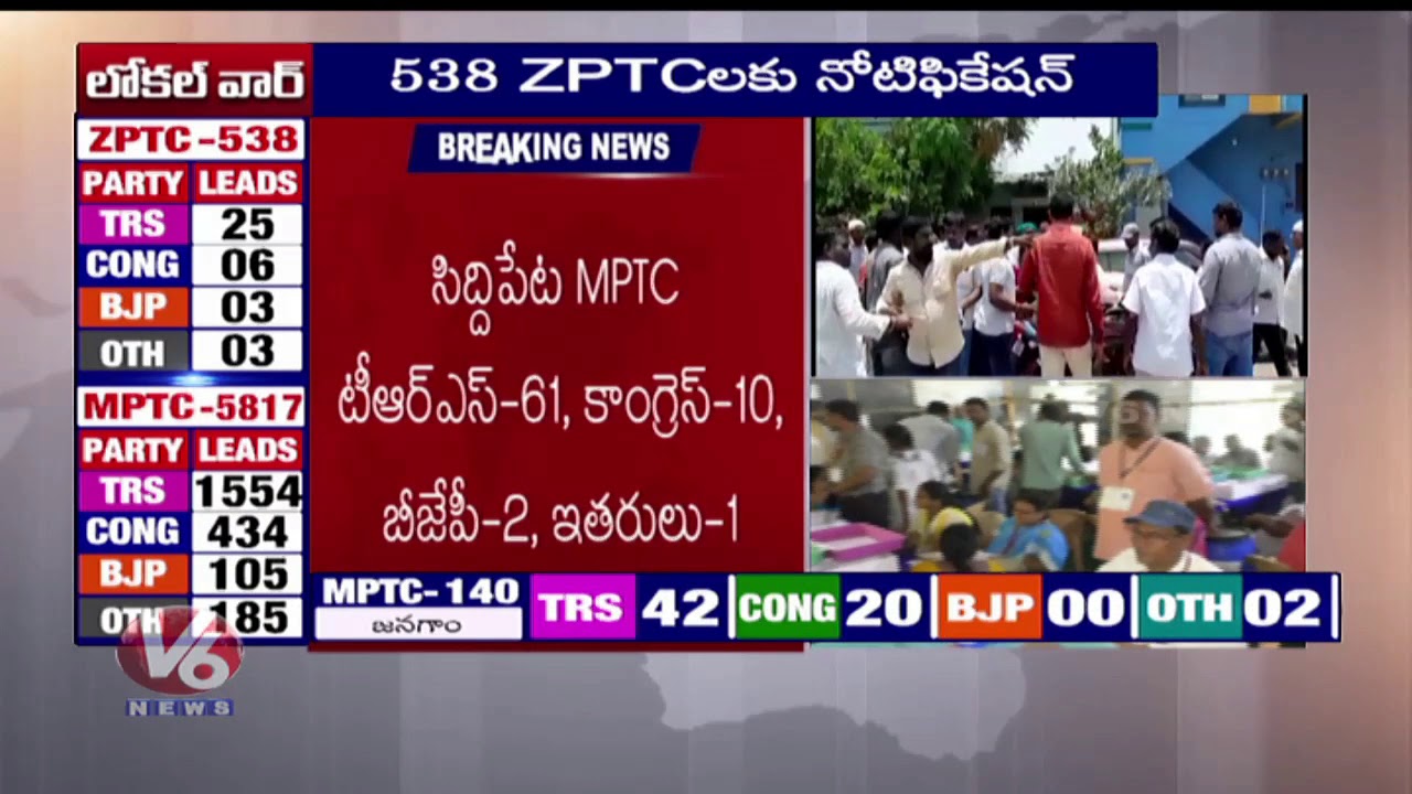 TRS Hawa In Karimnagar MPTC & ZPTC Election Results | TS Local Body Results 2019 | V6 News