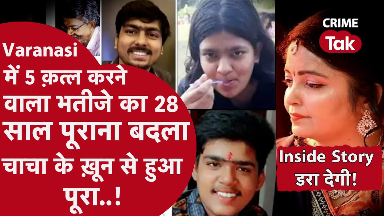 Varanasi Mass Murder: 