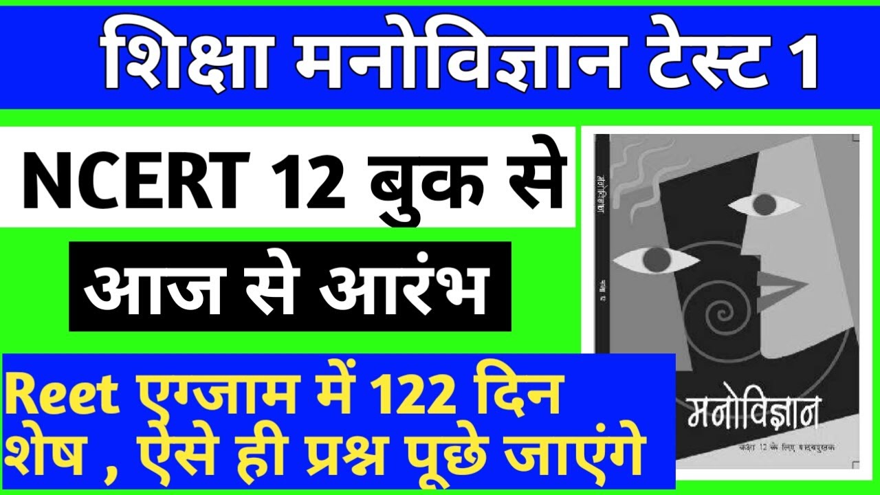 Reet 2020/reet psychology/psychology model paper/reet psychology test paper/reet psychology mcqs