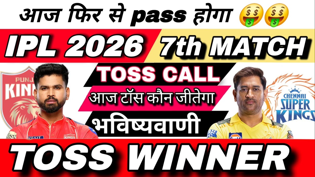 punjab vs Chenni who will win today toss prediction || Aaj Ka Toss Kaun Jitega IPL 2026 toss winner