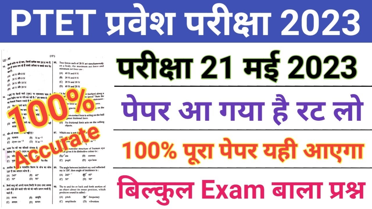 PTET Exam 2023/PTET 21 May 2023 Paper/PTET Teaching Aptitude Mocl Test/PTET शिक्षण अभिरुचि Question