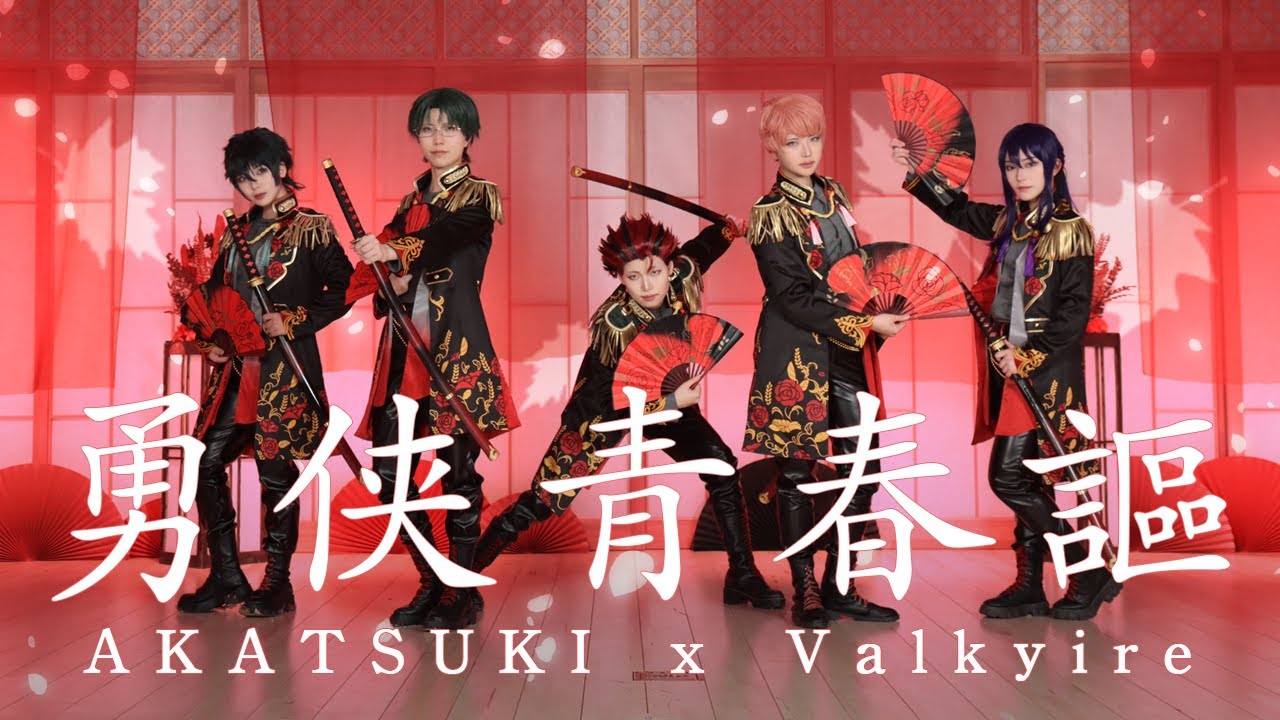 【あんスタ】 紅月 x Valkyrie: 勇侠青春謳 [cos/dance cover/踊ってみた]