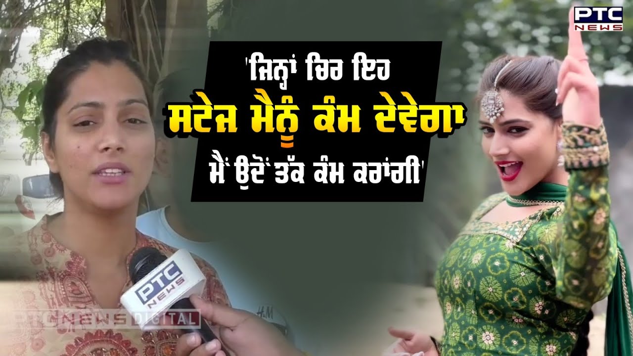 Dancer Simar Sandhu ਨੇ ਕੈਮਰੇ ਸਾਹਮਣੇ ਆ ਵਿਰੋਧ ਕਰਨ ਵਾਲਿਆਂ ਨੂੰ ਦਿੱਤਾ ਠੋਕਵਾਂ ਜਵਾਬ |  Ludhiana